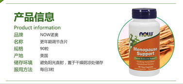 美國Now Foods諾奧更年期保健膠囊 科學配方，助力女性健康