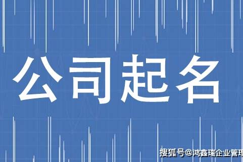 鴻鑫瑞企業管理咨詢 專注商務信息咨詢，助力企業發展