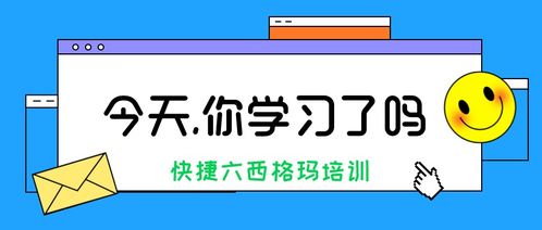 為什么企業需要推行六西格瑪管理培訓？——張馳咨詢的深度解析